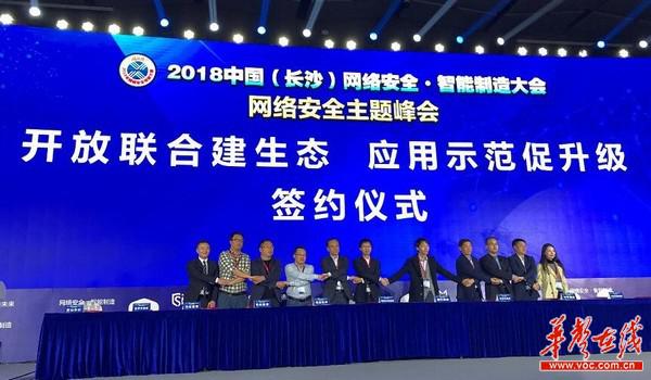 四大項目落地，共筑湖南網絡安全新未來 網絡與信息安全軟件開發的戰略引擎
